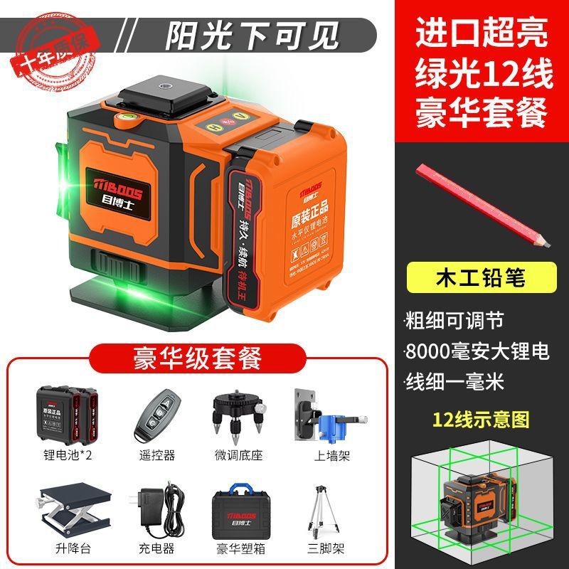 고정밀 라인 - 업그레이드된 리튬 배터리 - 배터리 수명 - 매장 핫 세일 [배터리 수명] 12라인 녹색 표시등 + 상단 구성