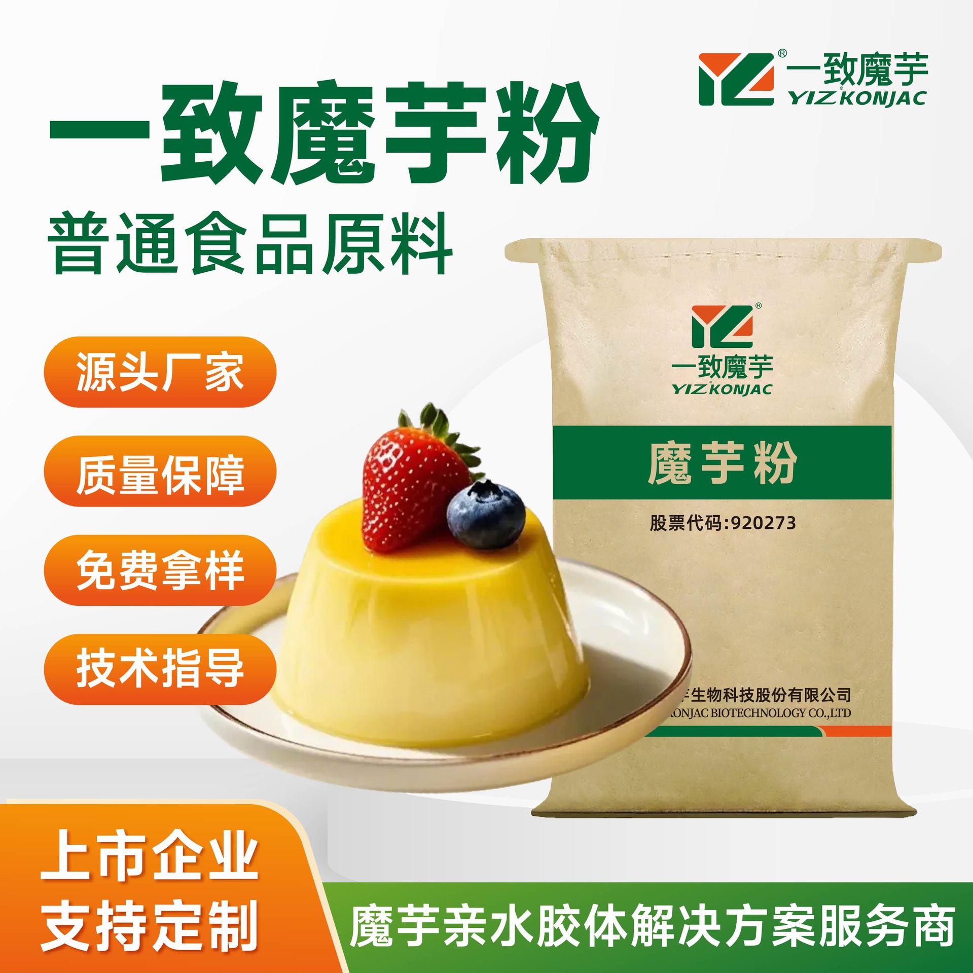 果冻布丁 Q弹 保水 魔芋粉 魔芋胶