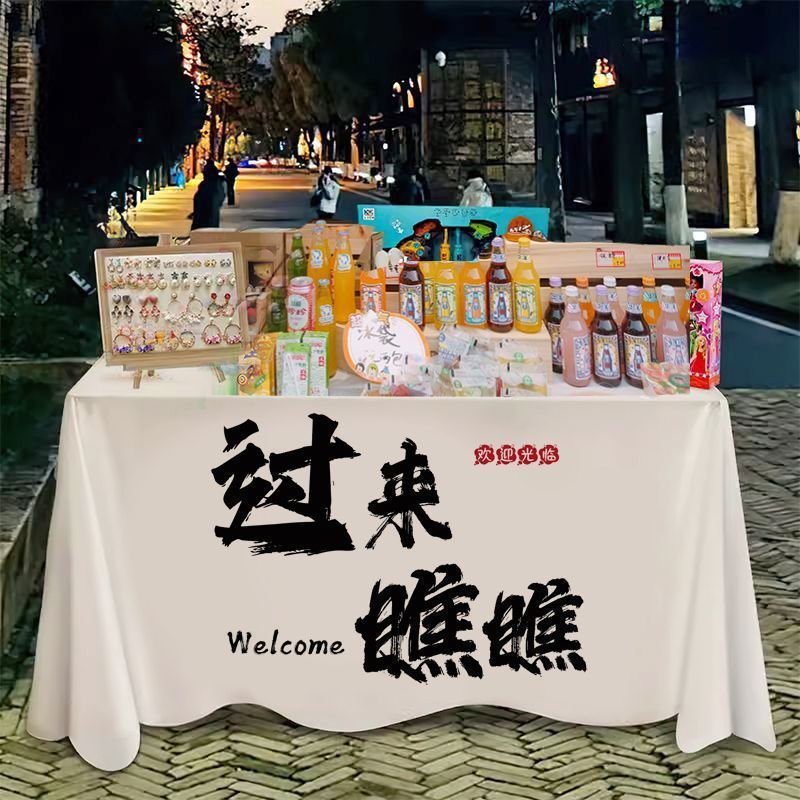 屋台テーブルクロス、夜市屋台、トロリーカバー、ネット有名人装飾広告布、サインテーブルクロス、吊り下げ布、氷粉屋台|undefined