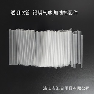 Balloon Accessories Transparent Blowing Pipe Aluminum Film Balloon Fuel Rod Blowing Pipe