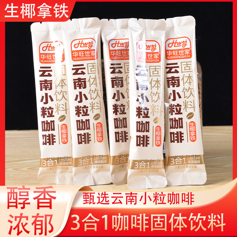 Yunnan Arabica Coffee Three-In-One Instant Coffee Powder Raw Coconut Latte Flavored Coffee Bulk Solid Beverage Banquet Yunnan Arabica Coffee Three-In-One Instant Coffee Powder Raw Coconut Latte Flavored Coffee Bulk Solid Beverage Banquet