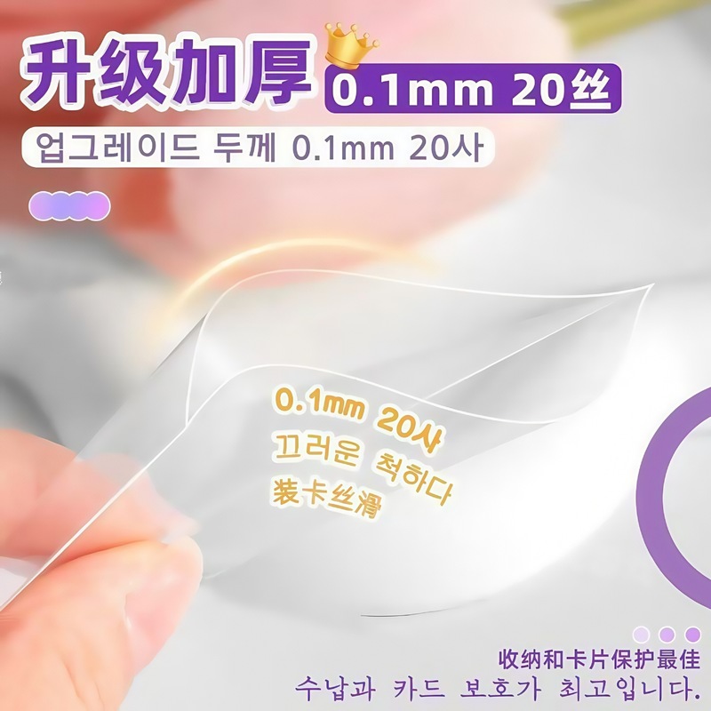 爆米花卡膜20丝超透小卡卡膜卡套58x89mm专辑保护套膜平封口卡膜|undefined