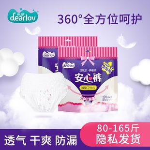 Sanitary Napkin, Special Safety Pants for Maternity, Postpartum Menstrual Aunt Napkin, Night Use Sleeping Pants Type Safety Pants, Ultra-Thin and Breathable