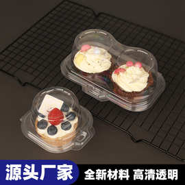 马芬杯纸杯蛋糕包装盒连体塑料透明单粒两粒蛋挞盘挞打包盒烘培