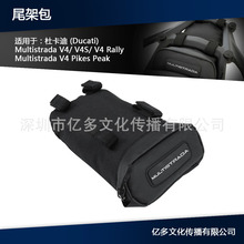 m϶ſMultistrada V4/V4 S/ɿ˷/ِܰβ