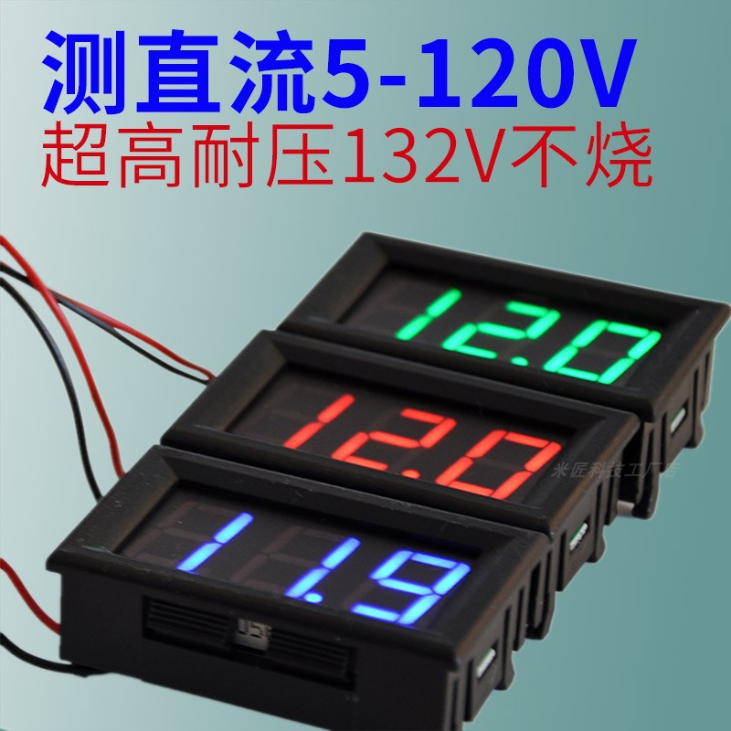 电动车汽车摩托车电瓶数显电压表DC5V-120V直流电源两线电压表
