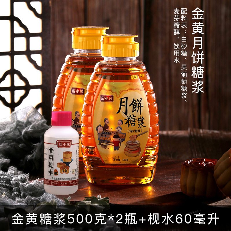 无蔗糖金黄转化糖浆家用食用枧水碱水广式月饼专用烘焙原材料500g|undefined