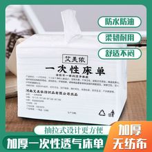 一次性床单美容院SPA美容床上加厚防水防油按摩带洞足浴垫单直发