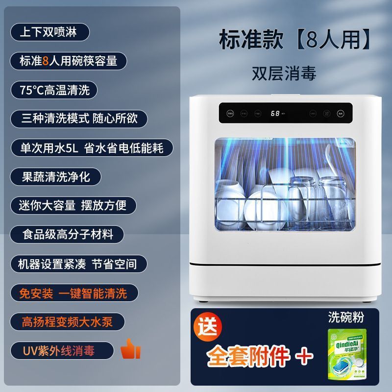 全自动洗碗消毒一体机大容量台式洗碗机家用免安装烘干通用双喷淋|undefined