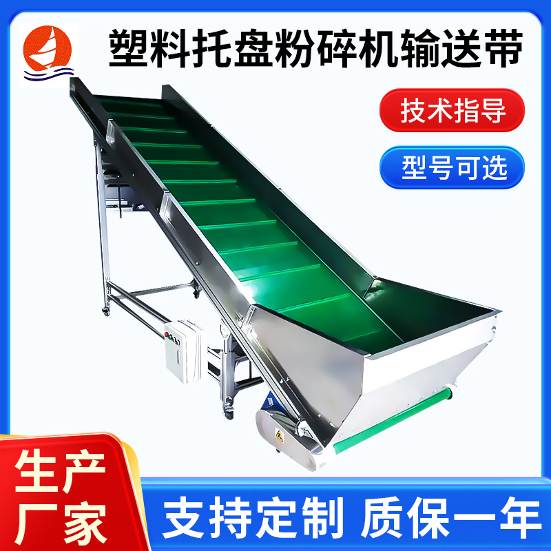 供应破碎料皮带输送机塑料托盘粉碎机输送带大倾角爬坡耐冲击