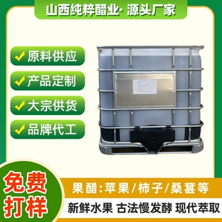 山西苹果醋1吨原醋现货原浆醋无添加饮料食品原料商用定制批发