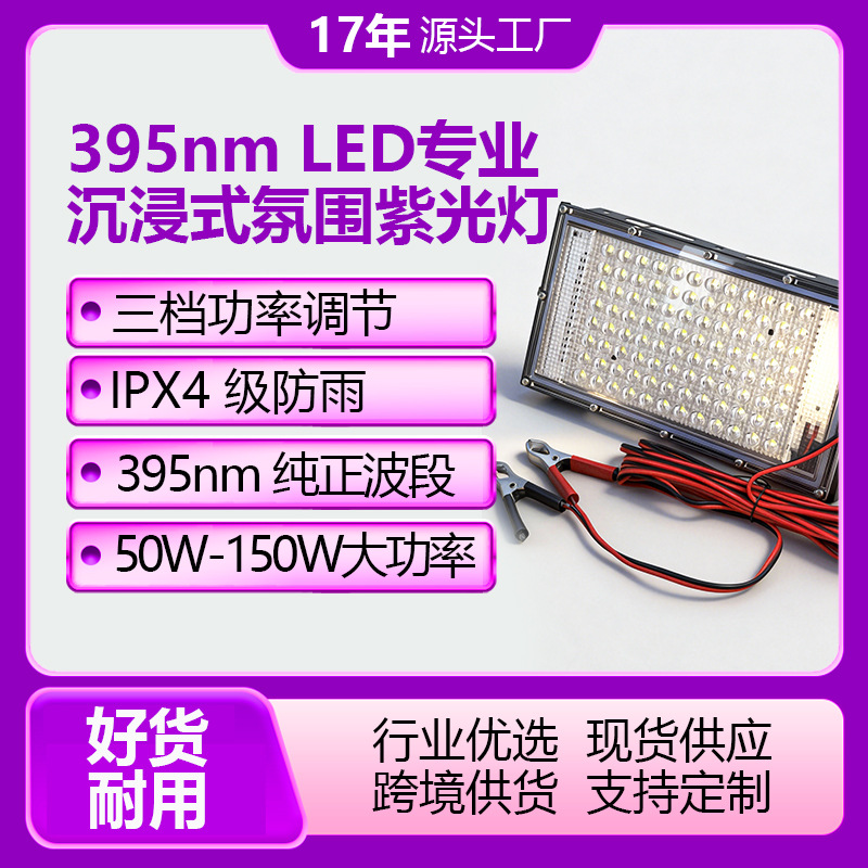 New cross-border ultraviolet stage ambient light, high-power ultraviolet ambient light, stage ambient light with ultraviolet sterilization.