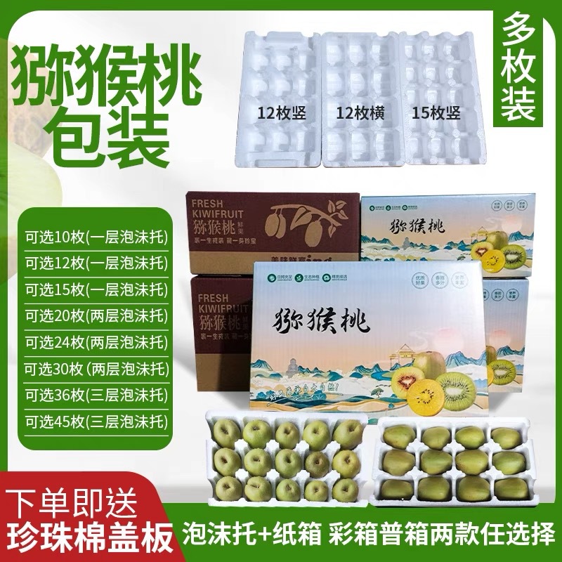 奇异果猕猴桃猕猴桃箱子箱彩色快递打包快递泡沫托箱包装箱猕猴桃