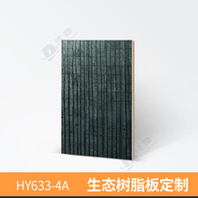 树脂板厂家高级酒店精装房客厅电视背景墙家居柜门贴面生态树脂板