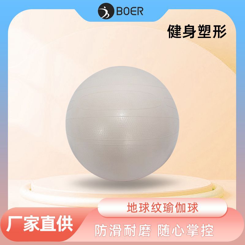 Factory Direct supply Earth pattern yoga ball parent-child yoga ball thickened explosion-proof fitness ball household commercial yoga ball