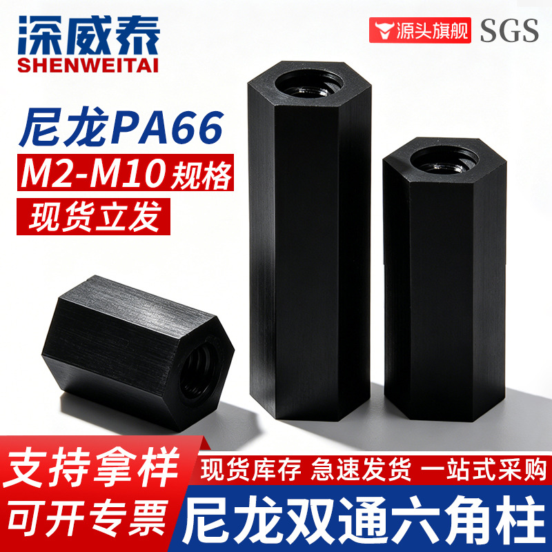 M2-M10PCB板间隔支撑柱塑胶双通隔离六角柱黑色尼龙双通六角螺柱