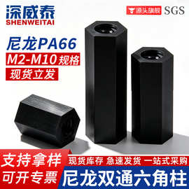 M2-M10PCB板间隔支撑柱塑胶双通隔离六角柱黑色尼龙双通六角螺柱