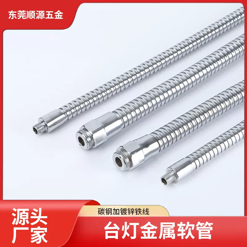 工厂直批led台灯软管灯饰配件机床灯杆金属万向定型鹅颈管