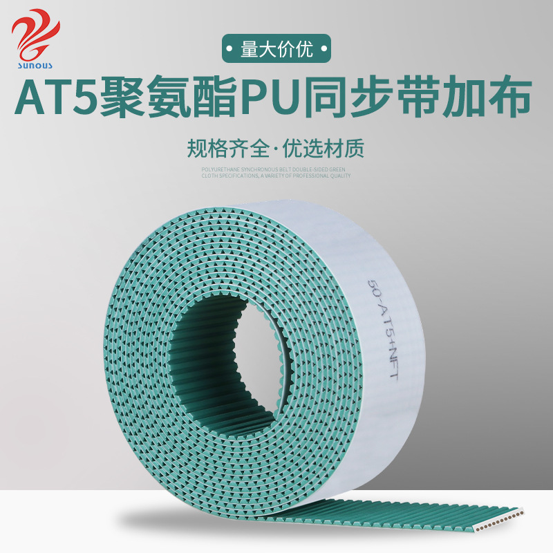 厂家聚氨酯同步带AT5齿型PU传动带可批发用于机械工业皮带耐磨性