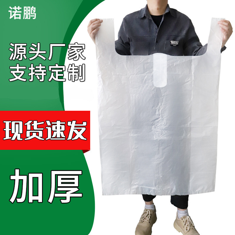 大号白色加厚服装搬家打包手提塑料袋透明方便袋超市购物背心袋子