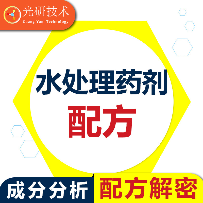 消毒片家用 配方技术水处理药剂化学品成分解密双链季铵盐 配方改