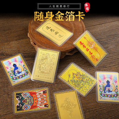 彩绘扎基拉姆药师佛黄财神绿度母莲师带塑封膜文殊金卡 唐卡卡片|ms