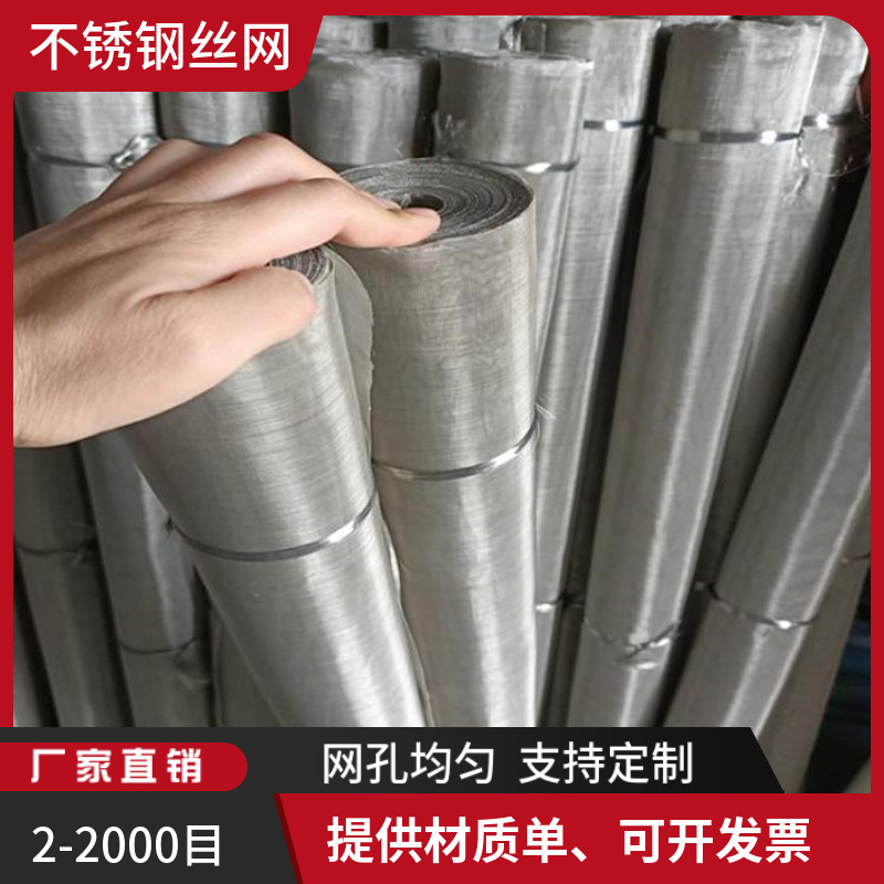 金属丝网GFW0.30/0.10平纹S32168方孔网GBT5330-2003不锈钢丝网