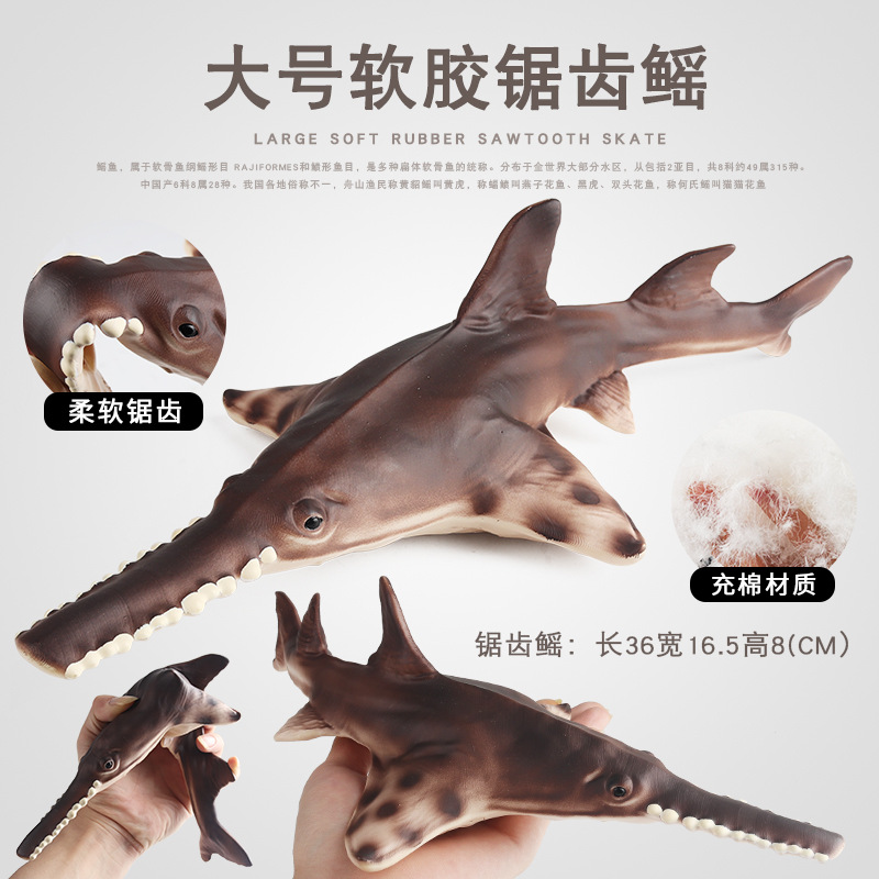 兒童認知大號軟膠鋸鰩玩具海底世界動物模型兒童禮物深海魚類擺件