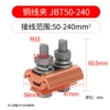 Copper wire clip 50-240 square meters without shield