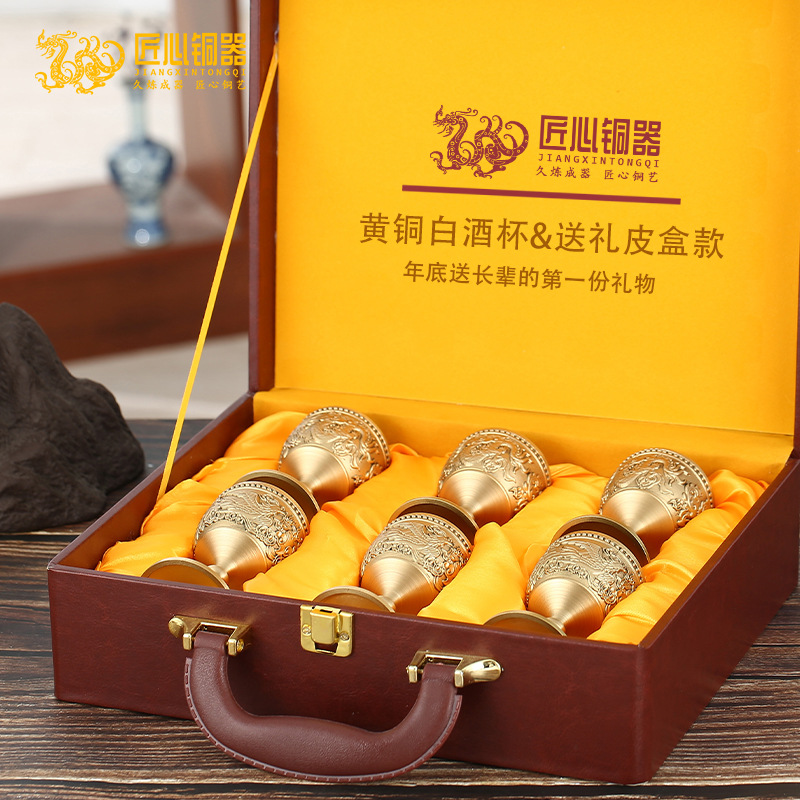 【黄铜酒杯礼盒】手工纯铜白酒杯套装商务送礼一两高脚杯全铜代发
