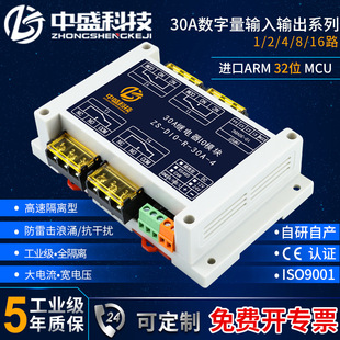 30A relay module switch digital input acquisition 485 communication IO expansion control board electromagnetic Modbus