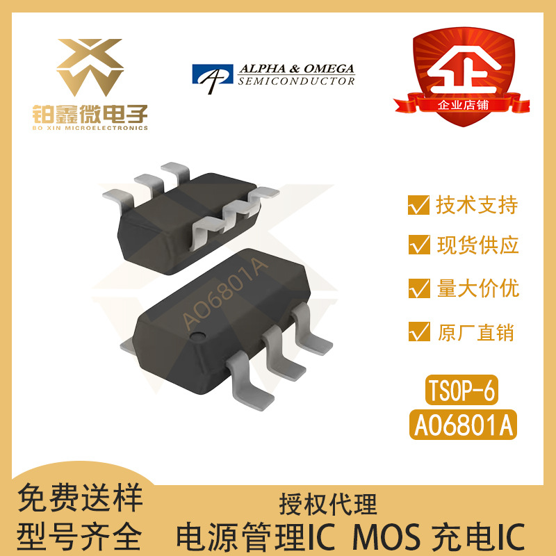 全新AOS/万代 原装AO6801A封装TSOP-6 2个P沟道 场效应管(MOSFET)