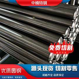 17-4PH沉淀硬化钢430 420 410 2Cr13 3Cr13 1Cr17圆钢切割