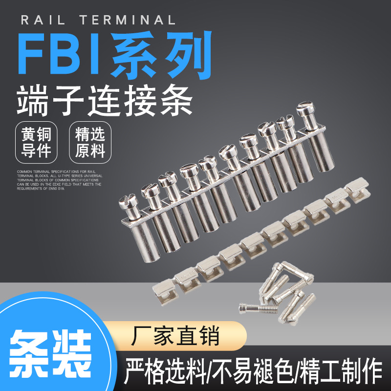 中心连接条FBI 10-4/5/6/8/10/12短接件中心 短接条圆柱形UK2.5B