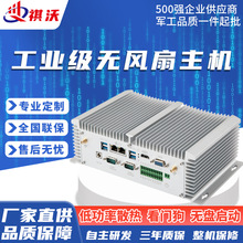 工控机定制工业级工控电脑迷你小主机定做无风扇微型工业级电脑