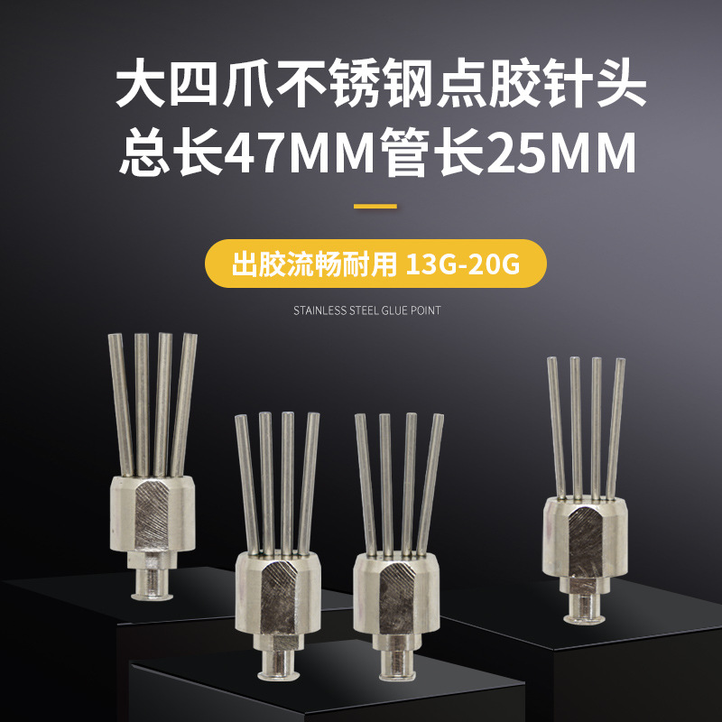一字排四管48mm精密不锈钢针管25mm平口金属打胶注射器点胶机针头