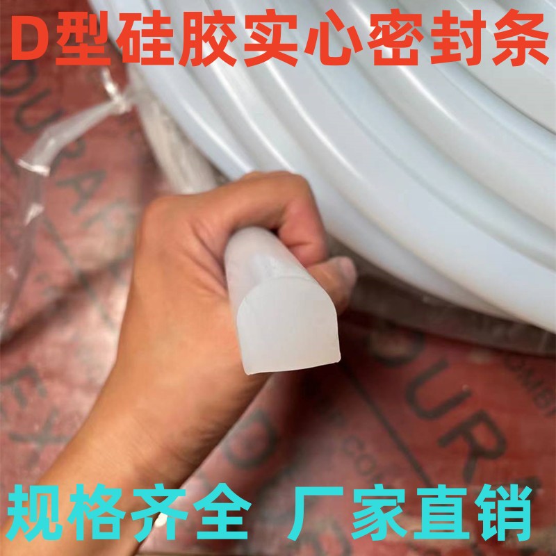 D字型硅胶条 D型密封条 耐高温烤箱硅胶条 半圆实心条20*20
