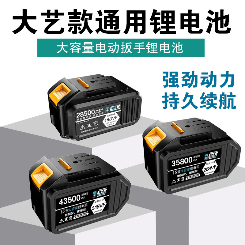 适用大艺锂电池电动扳手工具角磨机切割机电锤电锯吹风机充电电池