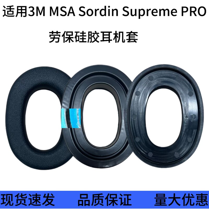 Suitable for 3m Msa Sordin Supreme Pro Labor Protection Silicone Earmuffs, Earphone Covers, Replacement Accessories, Ear Pads Suitable for 3m Msa Sordin Supreme Pro Labor Protection Silicone Earmuffs, Earphone Covers, Replacement Accessories, Ear Pads