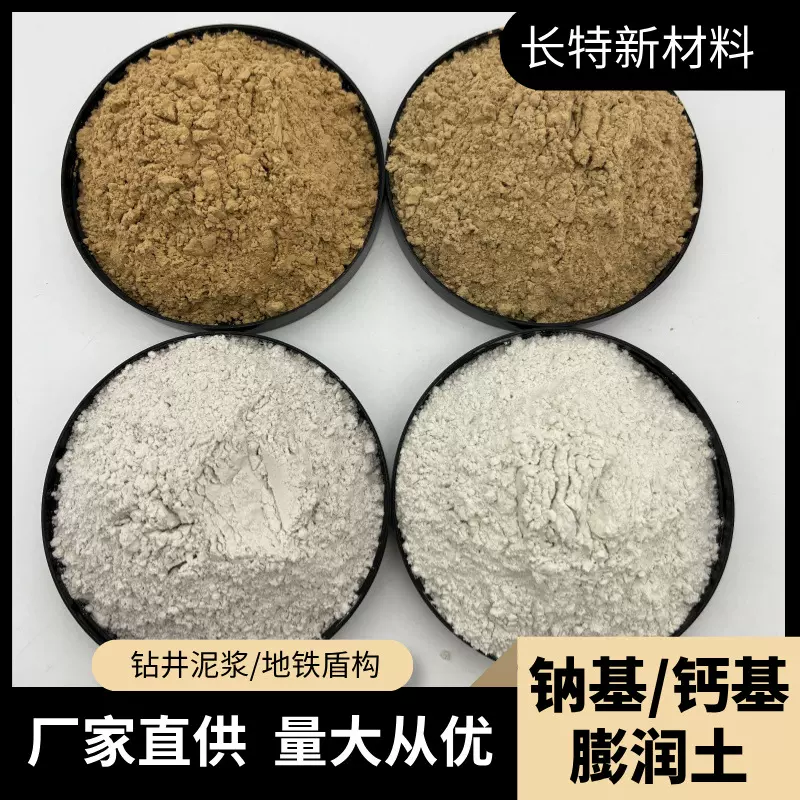 厂家现货供应膨润土颗粒油漆涂料钻井泥浆铸造地铁用有机膨润土