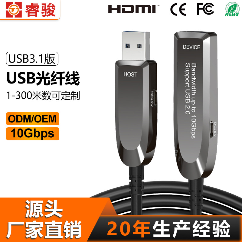 usb3.1光纤延长线高清连接U盘打印机兼容3.0/2.0uab公对母数据线