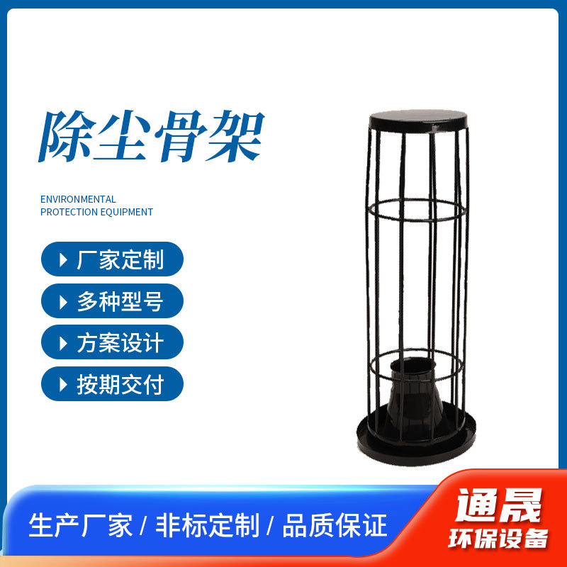 除尘布袋骨架 带文氏管配件骨架 工业除尘器布袋袋笼除尘器配件