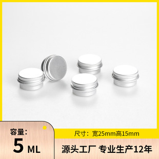 5ml Aluminum Box Wholesale in Stock Threaded Small Aluminum Jar 25*15 Nail Art Accessories Earplugs Medicine Beauty Storage Food Jar