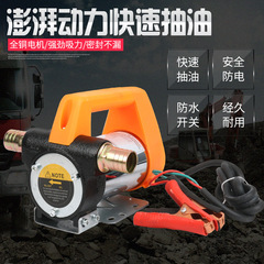 メーカー高圧自吸式オイルポンプディーゼルオイルポンプ電動 12v/24v オイルポンプ電動ポータブルオイルポンプ