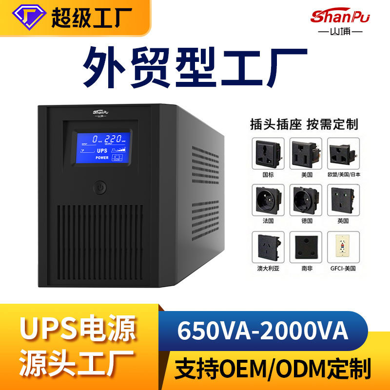 山埔ups不间断电源2KVA电脑办公家用路由器停电续航ups电源