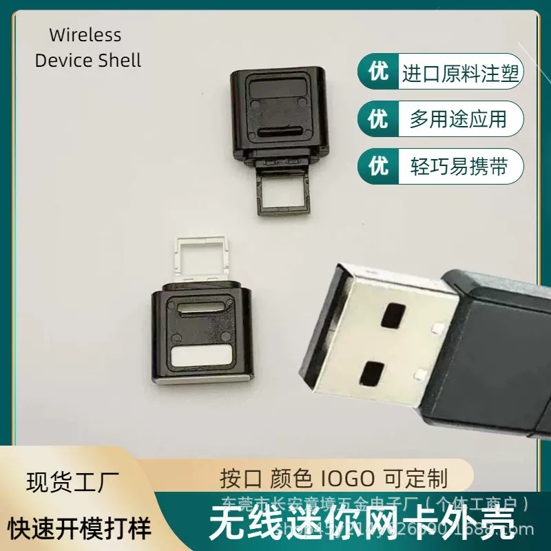 U盘壳子USB无线网卡 蓝牙适配器随身wifi发射器 无线鼠标设备外壳