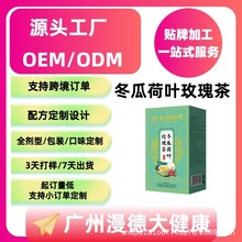 源头工厂代加工决明子茶北京大麦组合同仁堂袋冬瓜泡荷叶花草玫