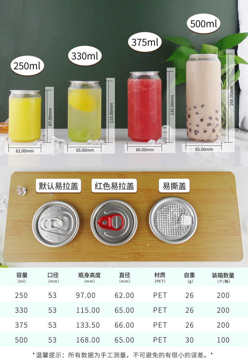 易拉罐尺寸