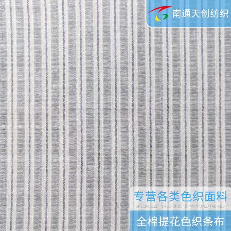 [定制]南通工厂服装家纺面料宽幅定制全棉仿麻小提花色织条子布