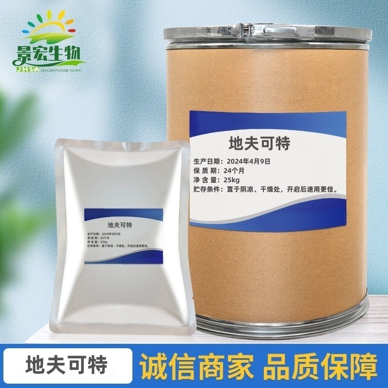 现货供应地夫可特100g包装cas:3649-88-2